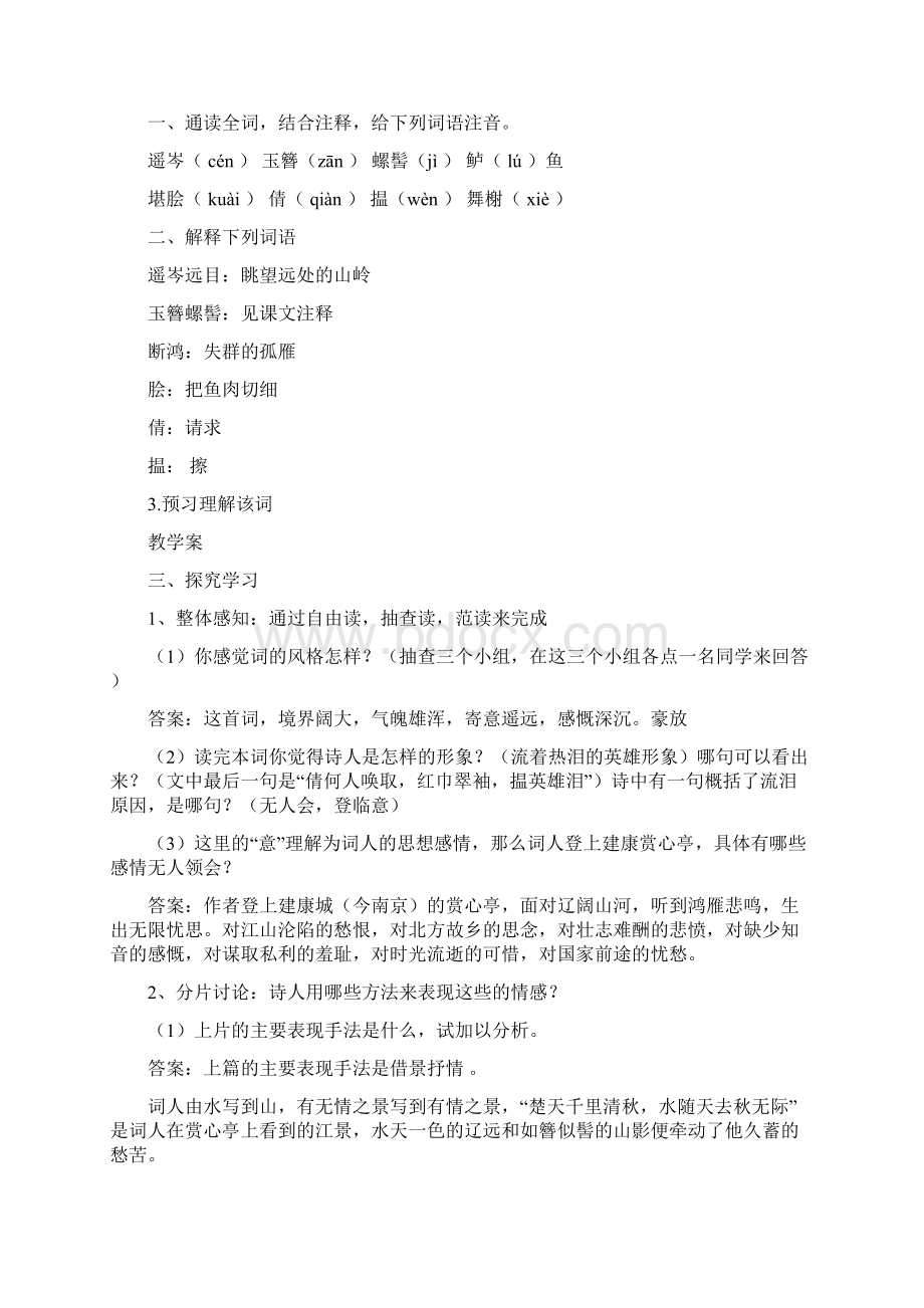 《辛弃疾词两首》导学案教师版人教版高一必修四.docx_第3页