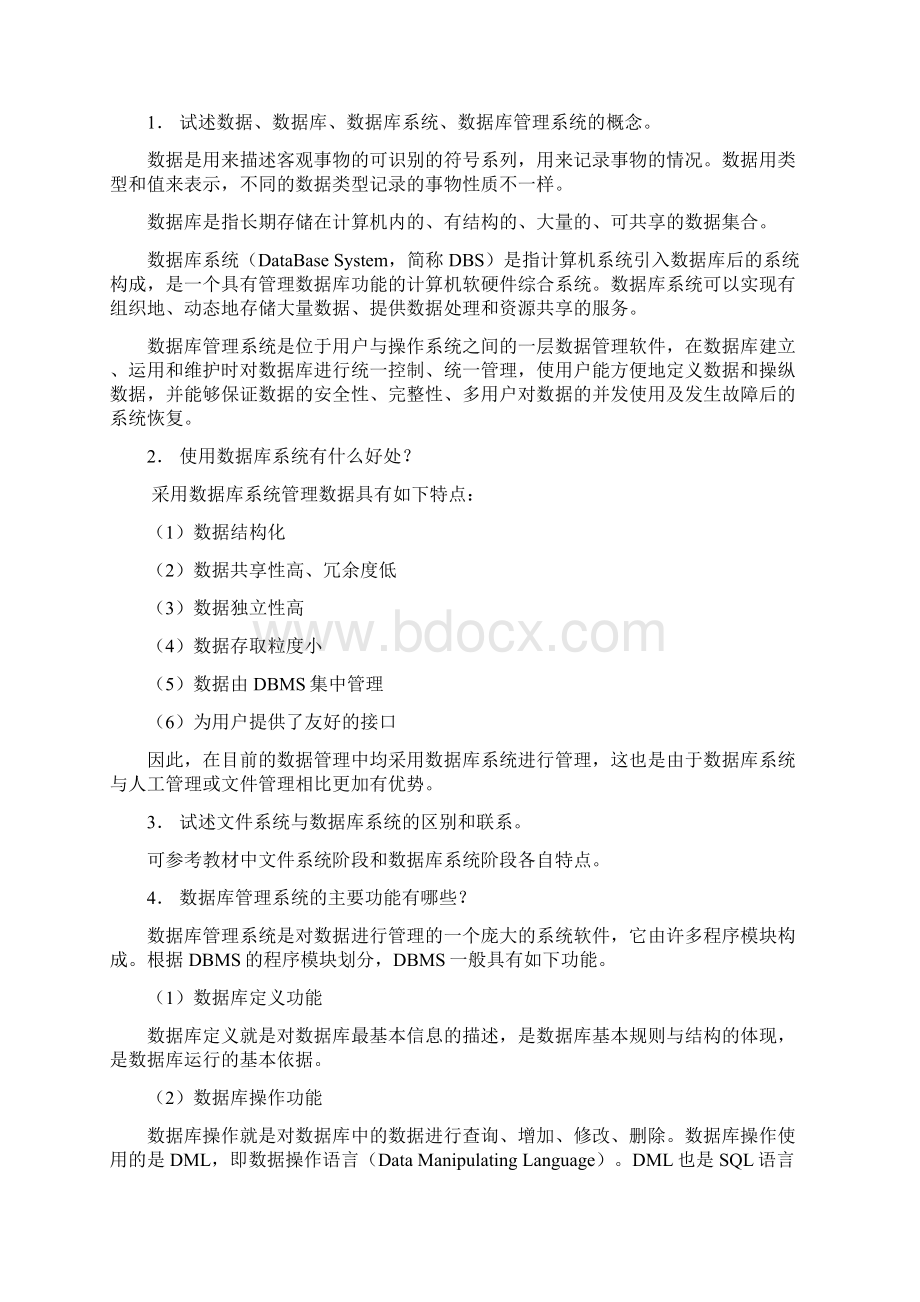 数据库习题及其答案.docx_第3页