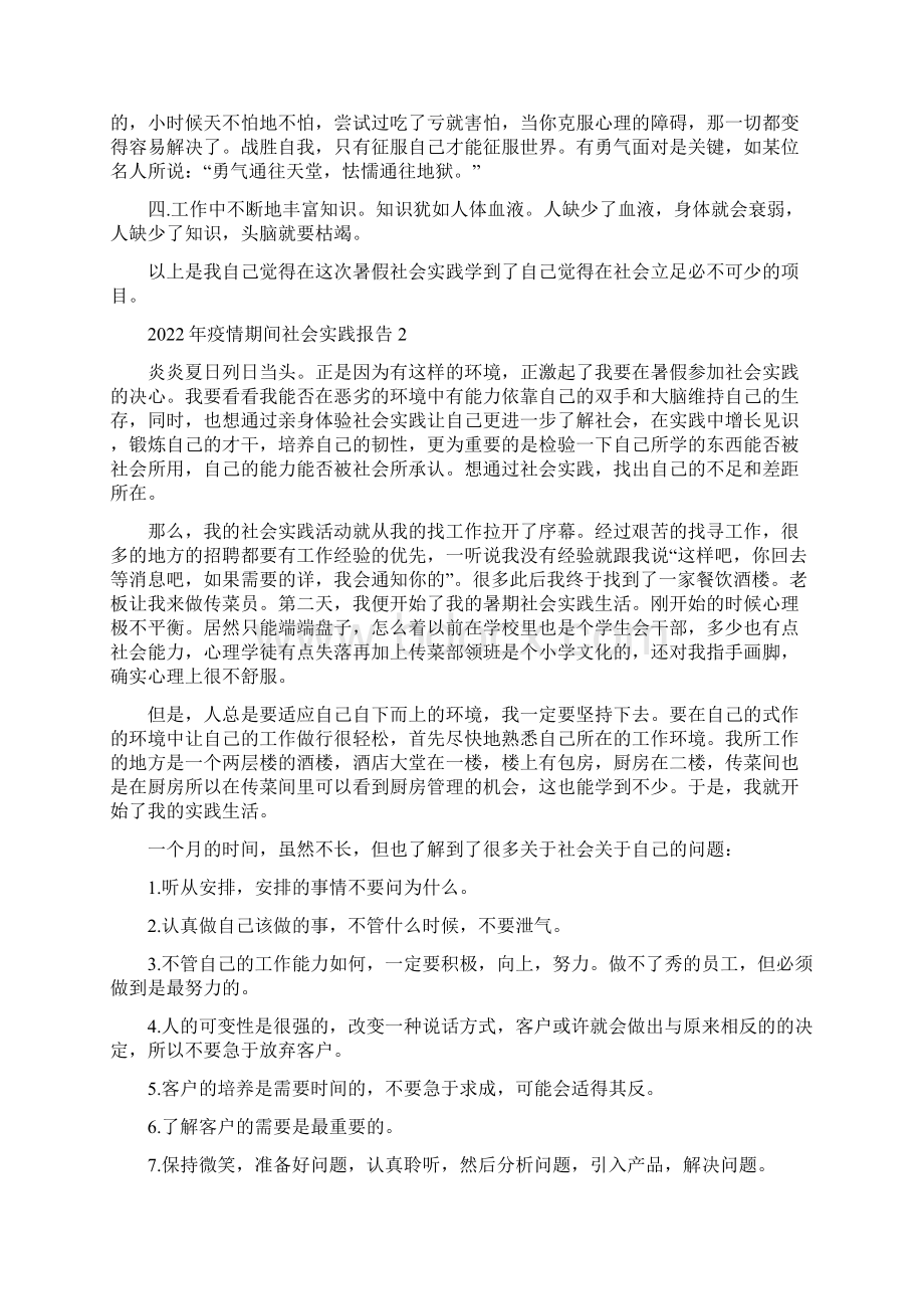 疫情期间社会实践报告范文疫情个人总结范文.docx_第2页