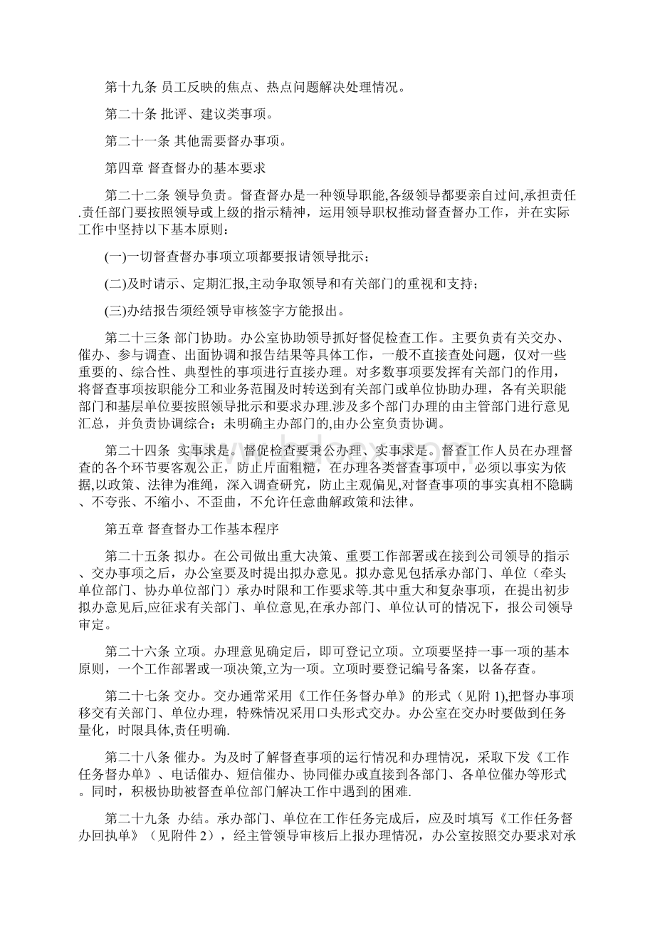 督查督办管理办法Word文件下载.docx_第2页