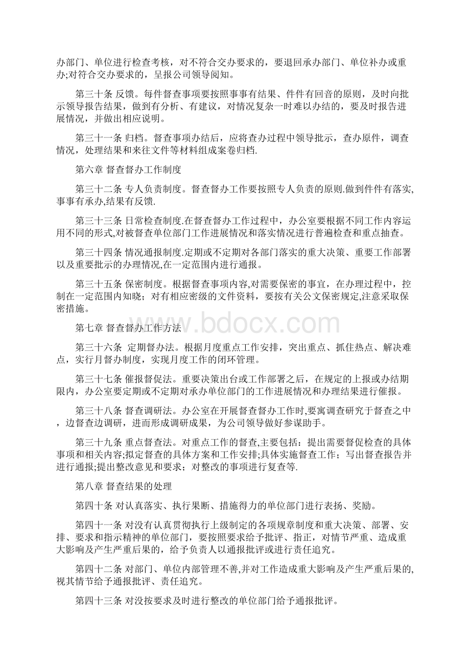 督查督办管理办法Word文件下载.docx_第3页