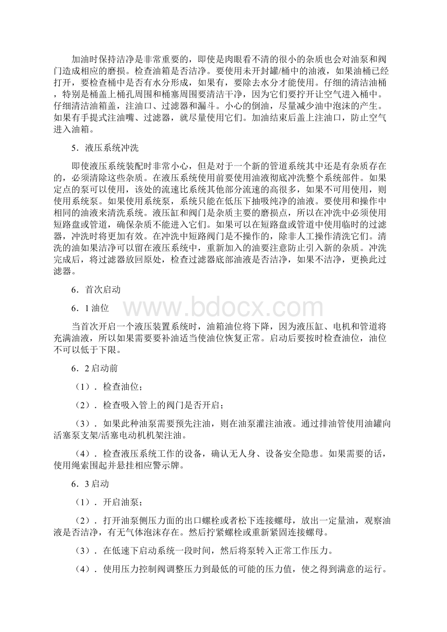 立磨张紧站维护和操作.docx_第2页