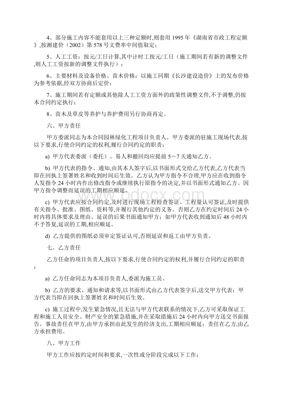 园林建设工程施工合同协议.docx_第2页