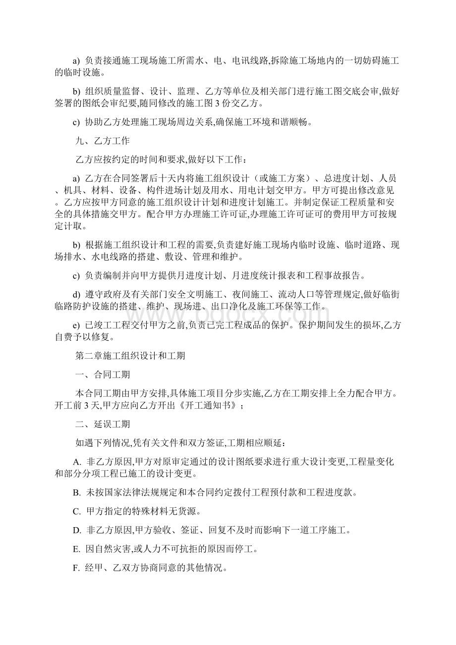 园林建设工程施工合同协议.docx_第3页