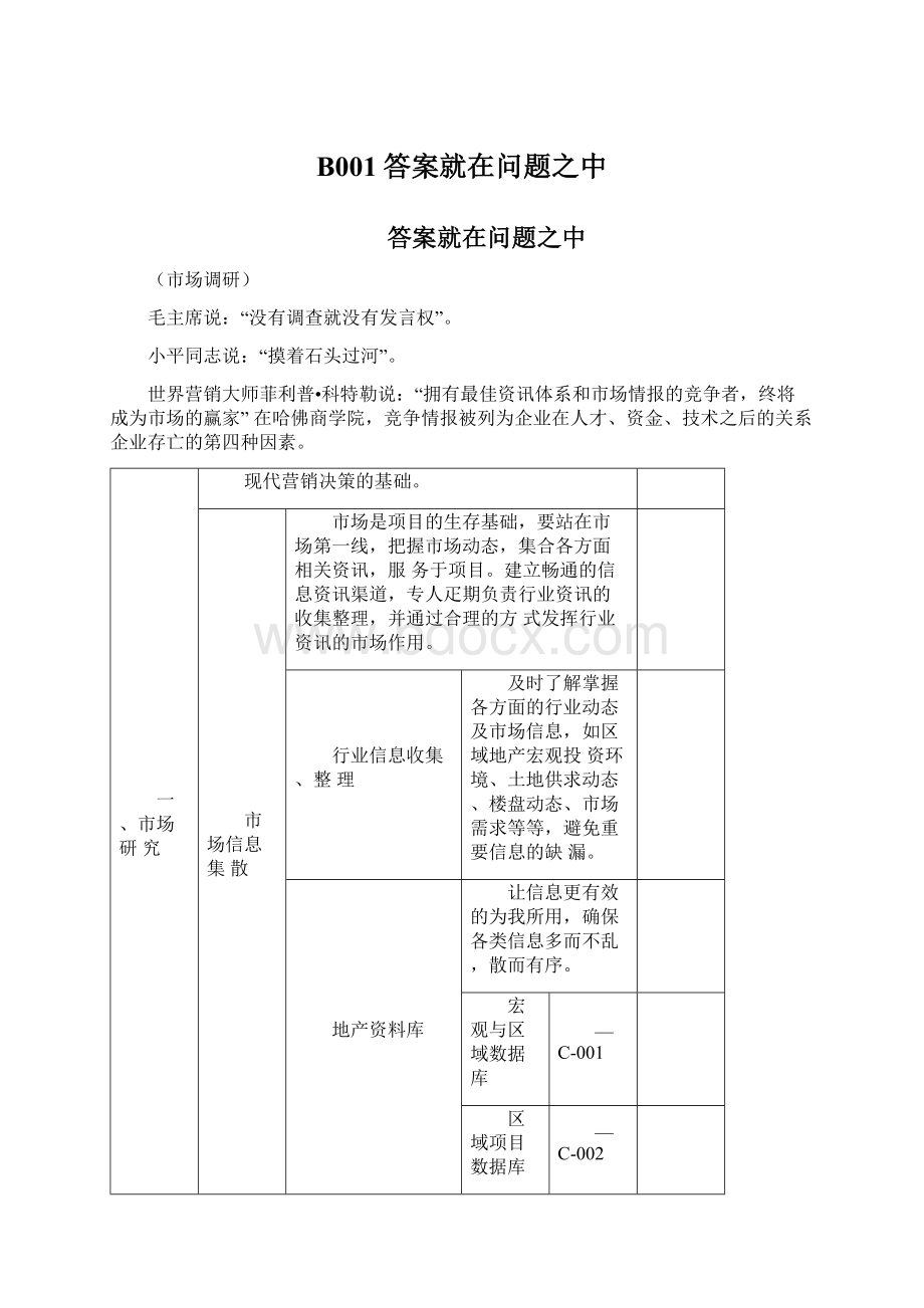 B001答案就在问题之中.docx