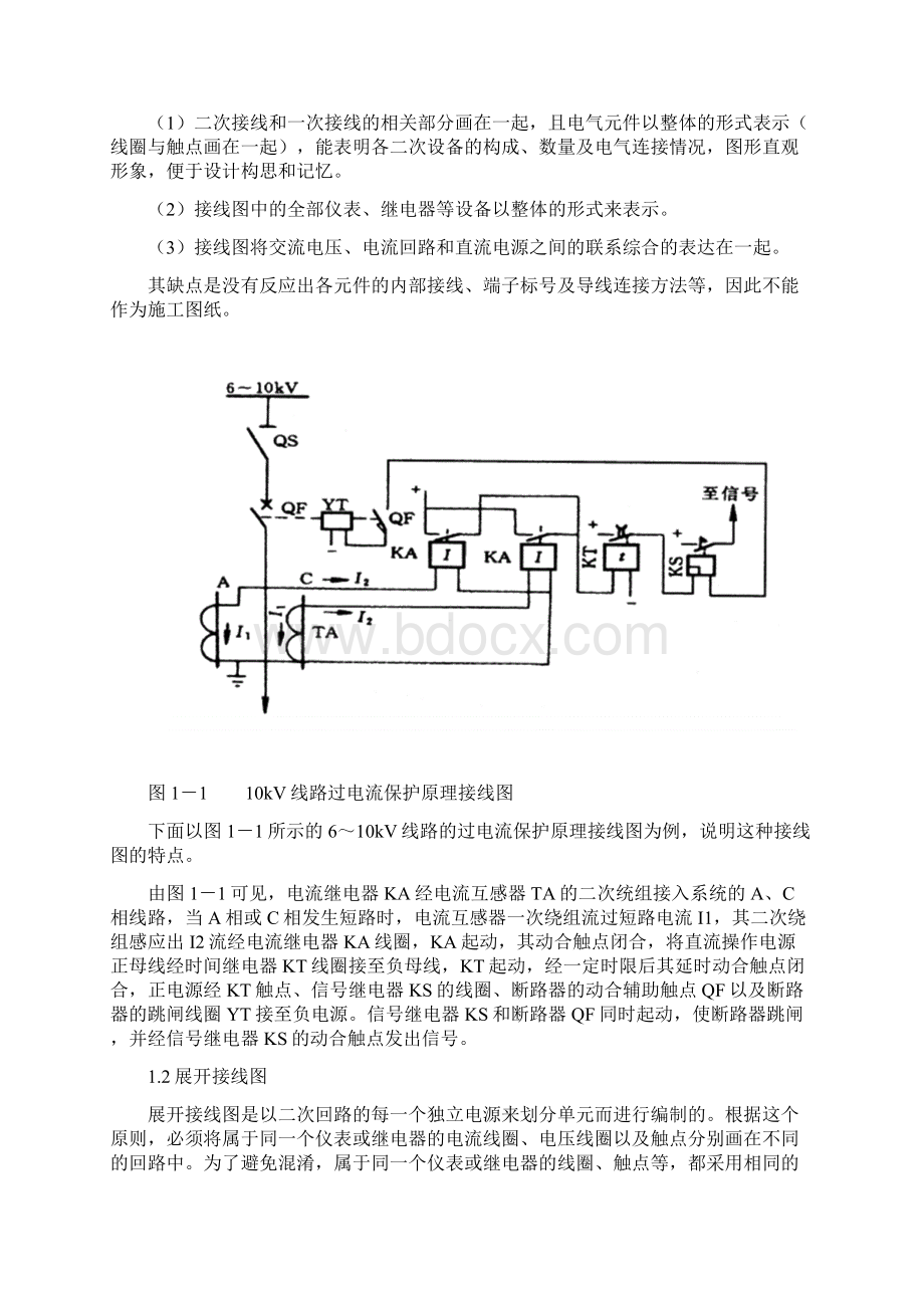 看二次图纸的基本方法.docx_第2页