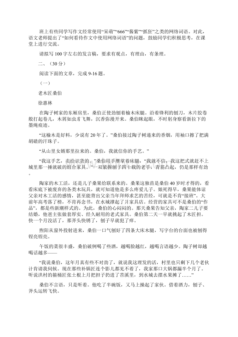 杭州市中考语文真题及参考答案.docx_第3页