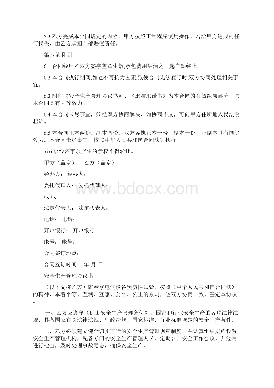 电气设备预防性试验合同.docx_第3页