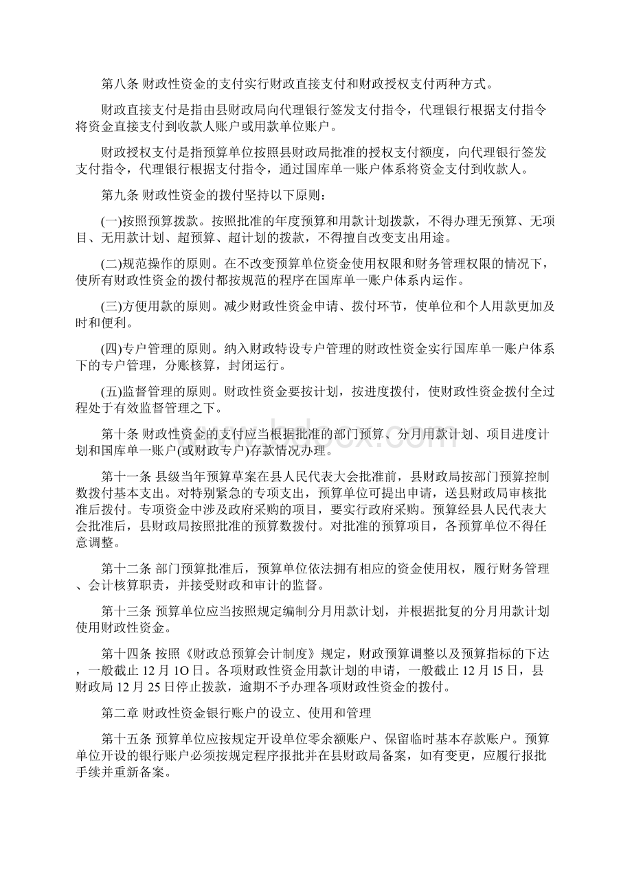 财政国库集中支付管理实施细则Word文档格式.docx_第2页