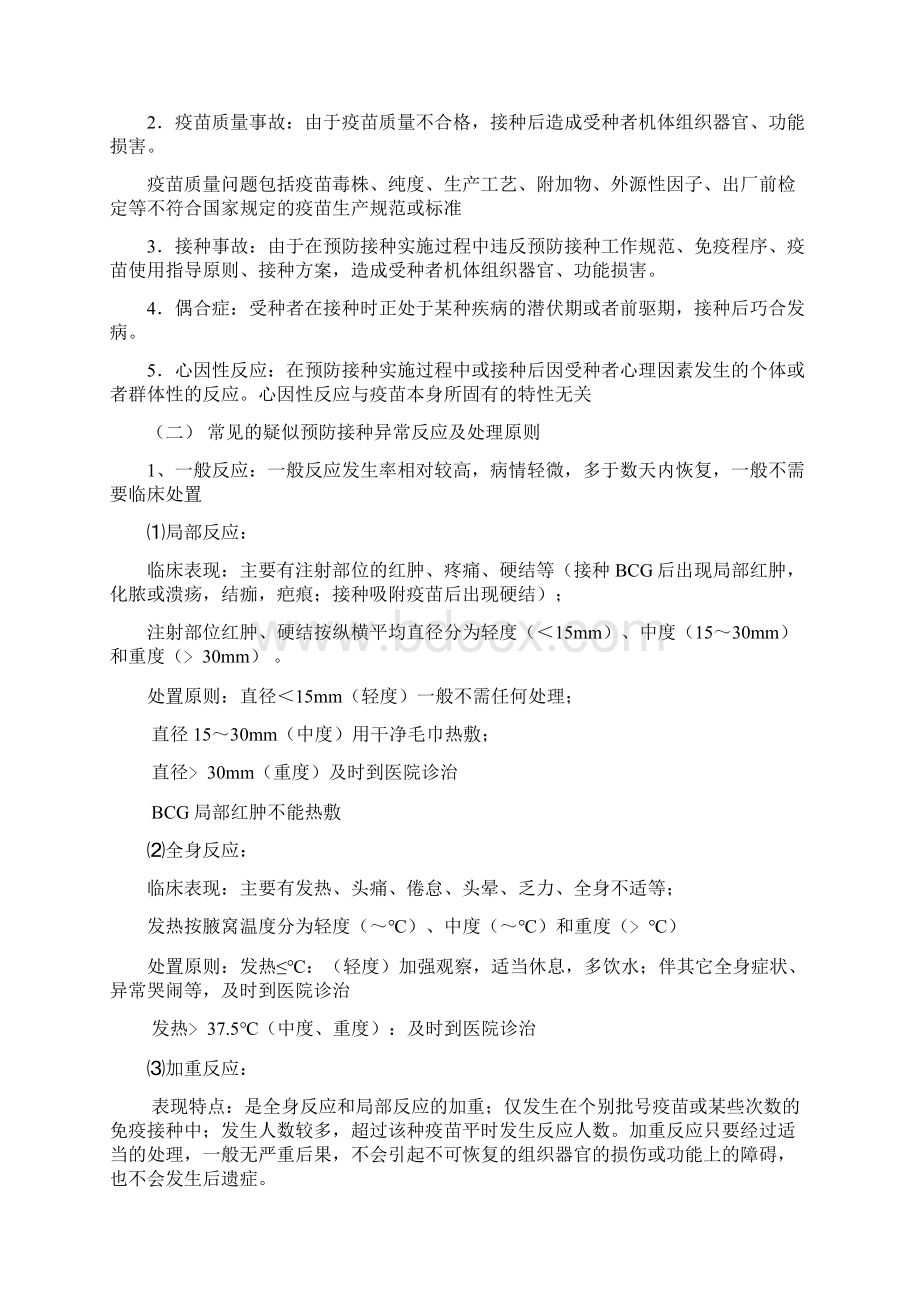 常见疑似预防接种异常反应及处理原则.docx_第2页