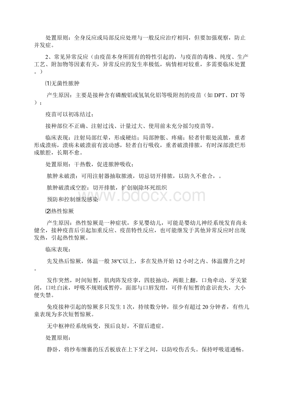 常见疑似预防接种异常反应及处理原则.docx_第3页