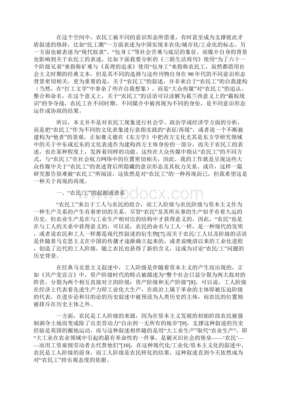 遮蔽与突显农民工在大众传媒中的位置Word格式文档下载.docx_第2页