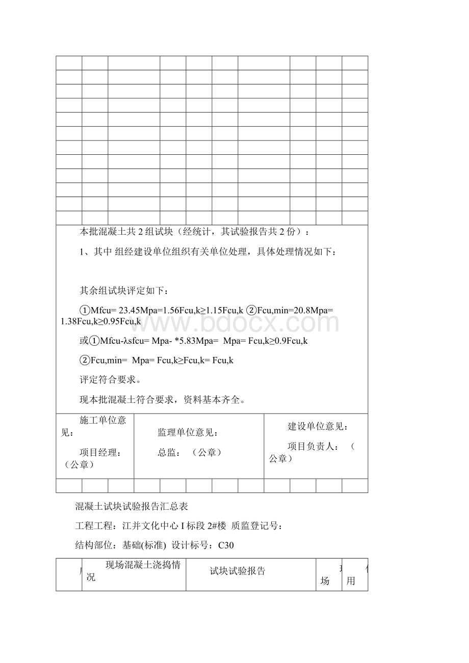 混汇总表.docx_第2页