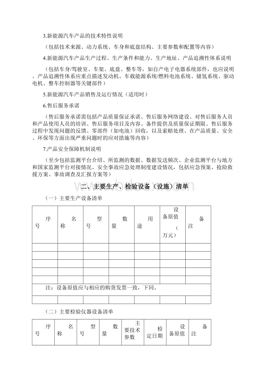 新能源汽车生产企业准入申请书Word格式.docx_第3页