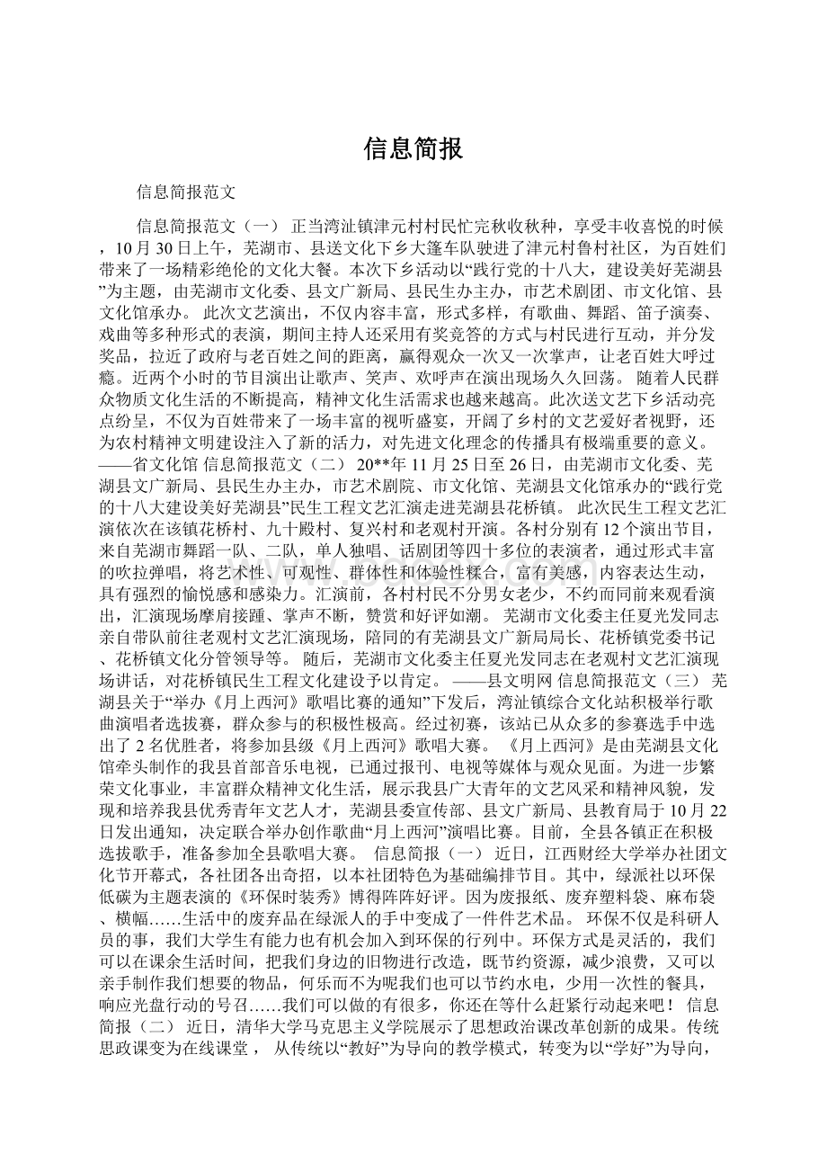 信息简报Word文件下载.docx