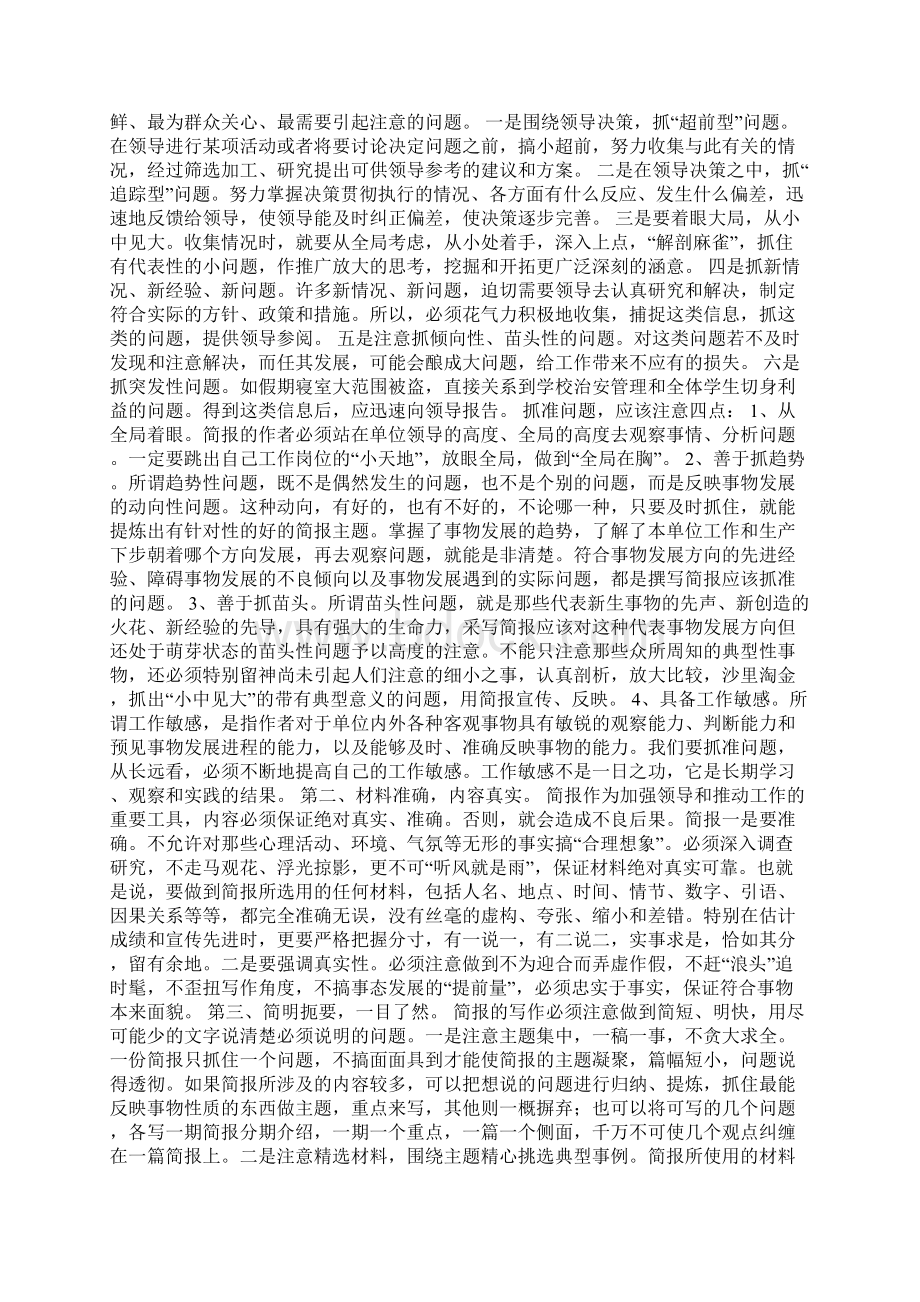 信息简报Word文件下载.docx_第3页