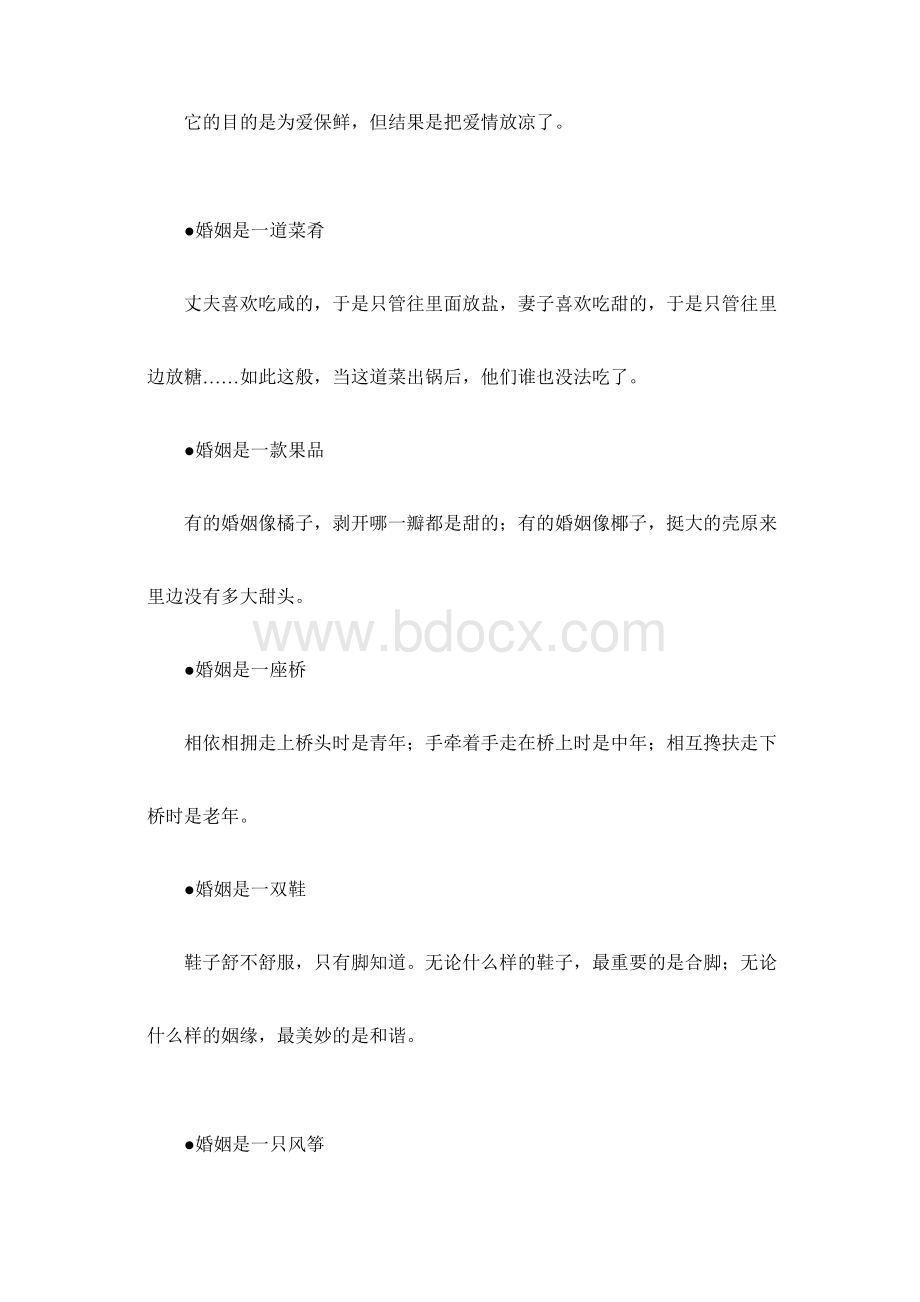 婚姻揭密.docx_第3页