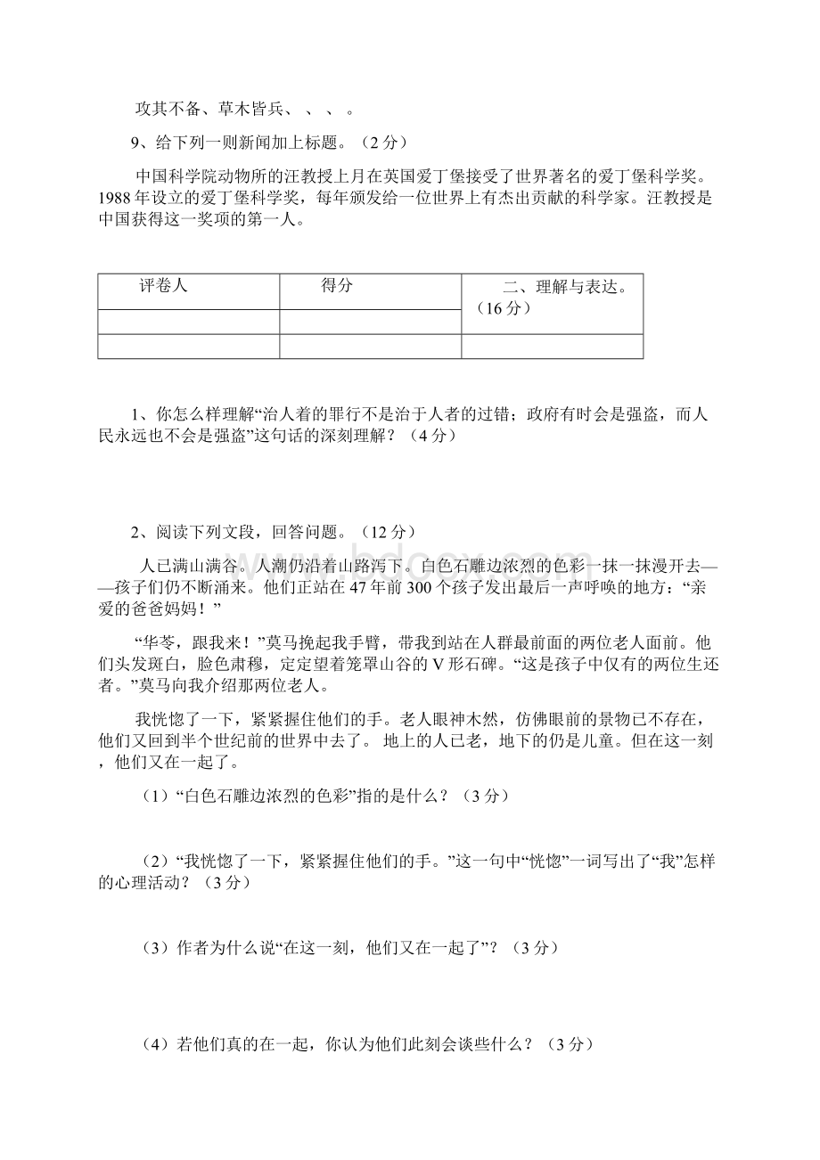 八年级语文试题及答案Word格式文档下载.docx_第3页