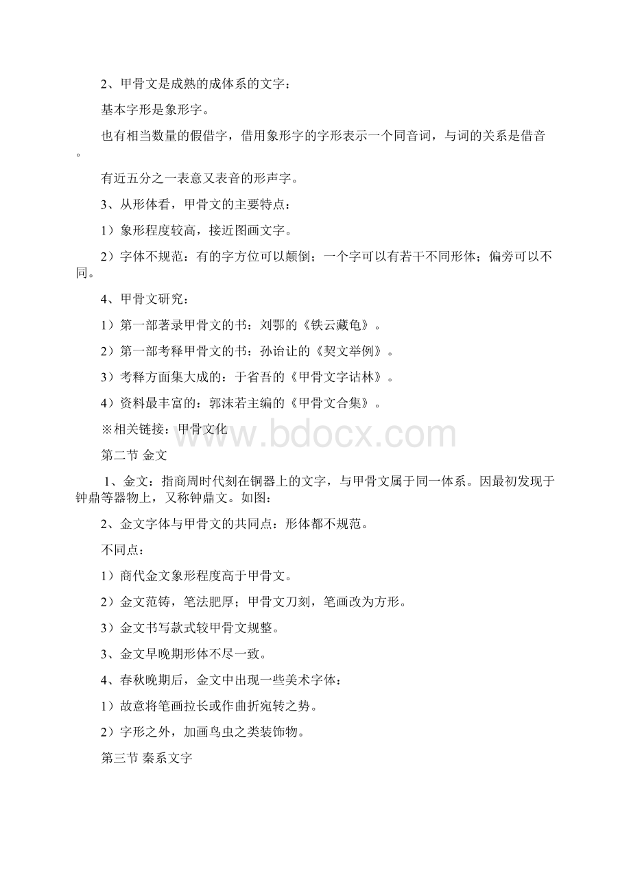 汉字的字体演变.docx_第2页