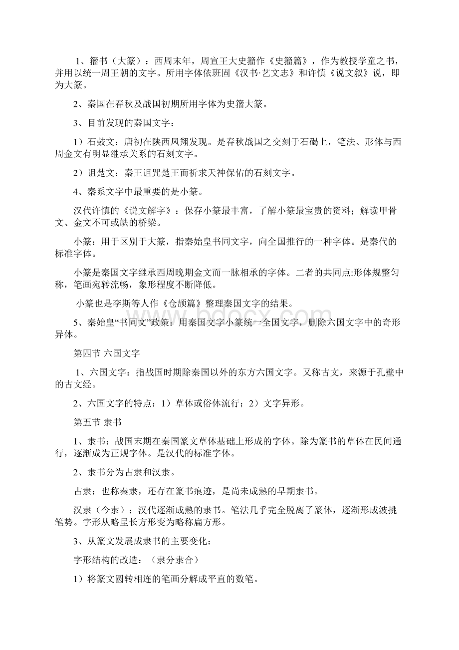汉字的字体演变.docx_第3页