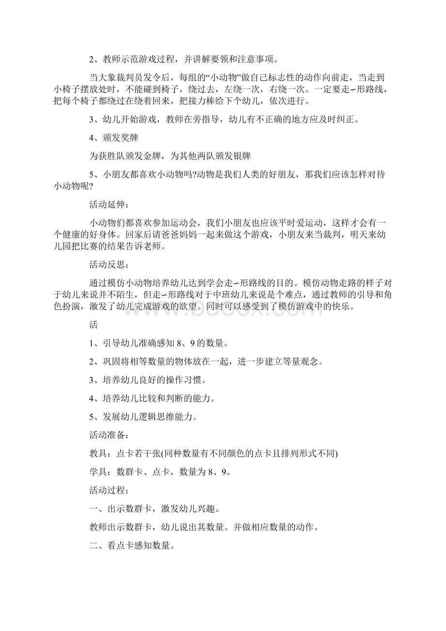 中班教育领域教案20篇.docx_第2页