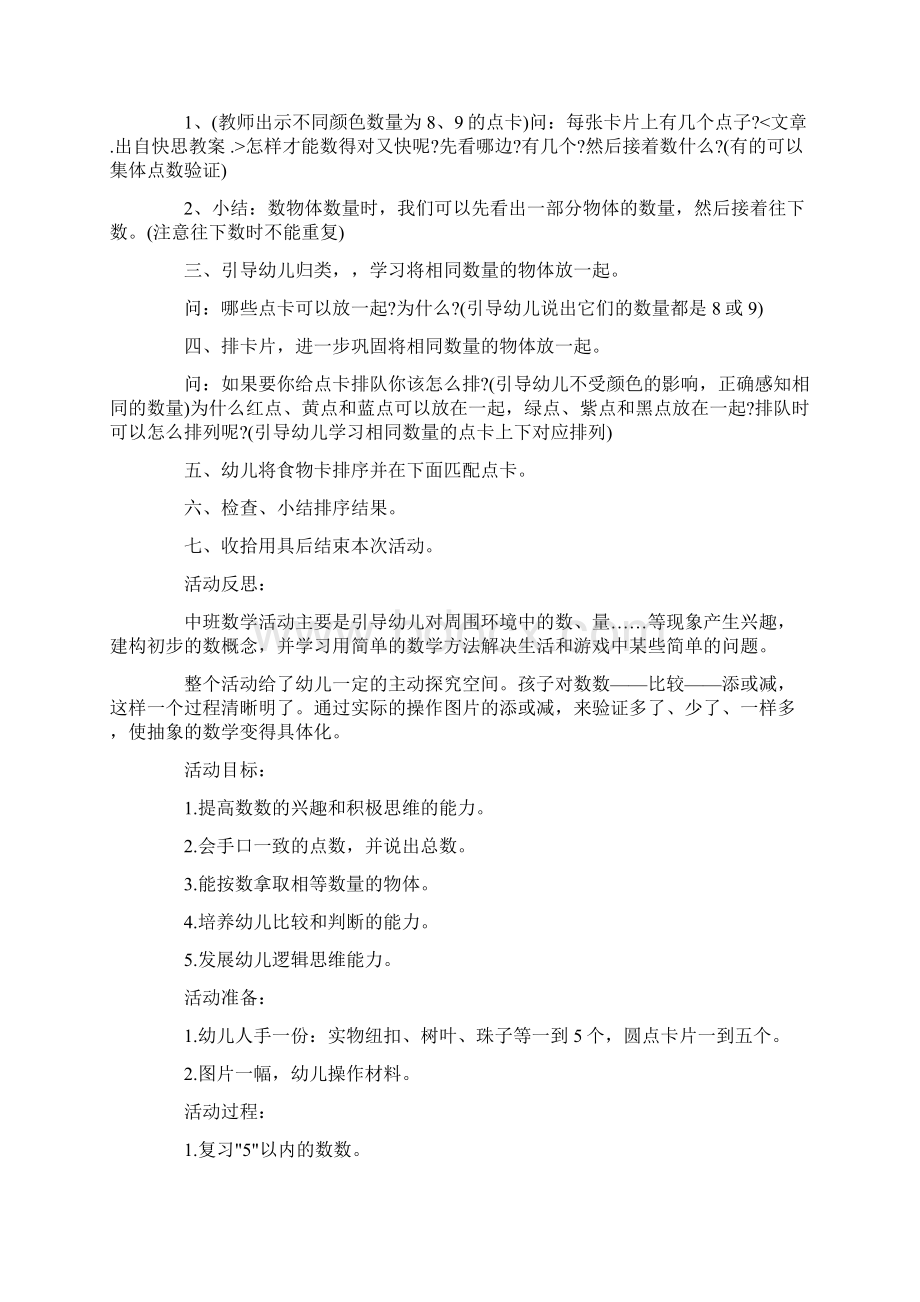 中班教育领域教案20篇.docx_第3页