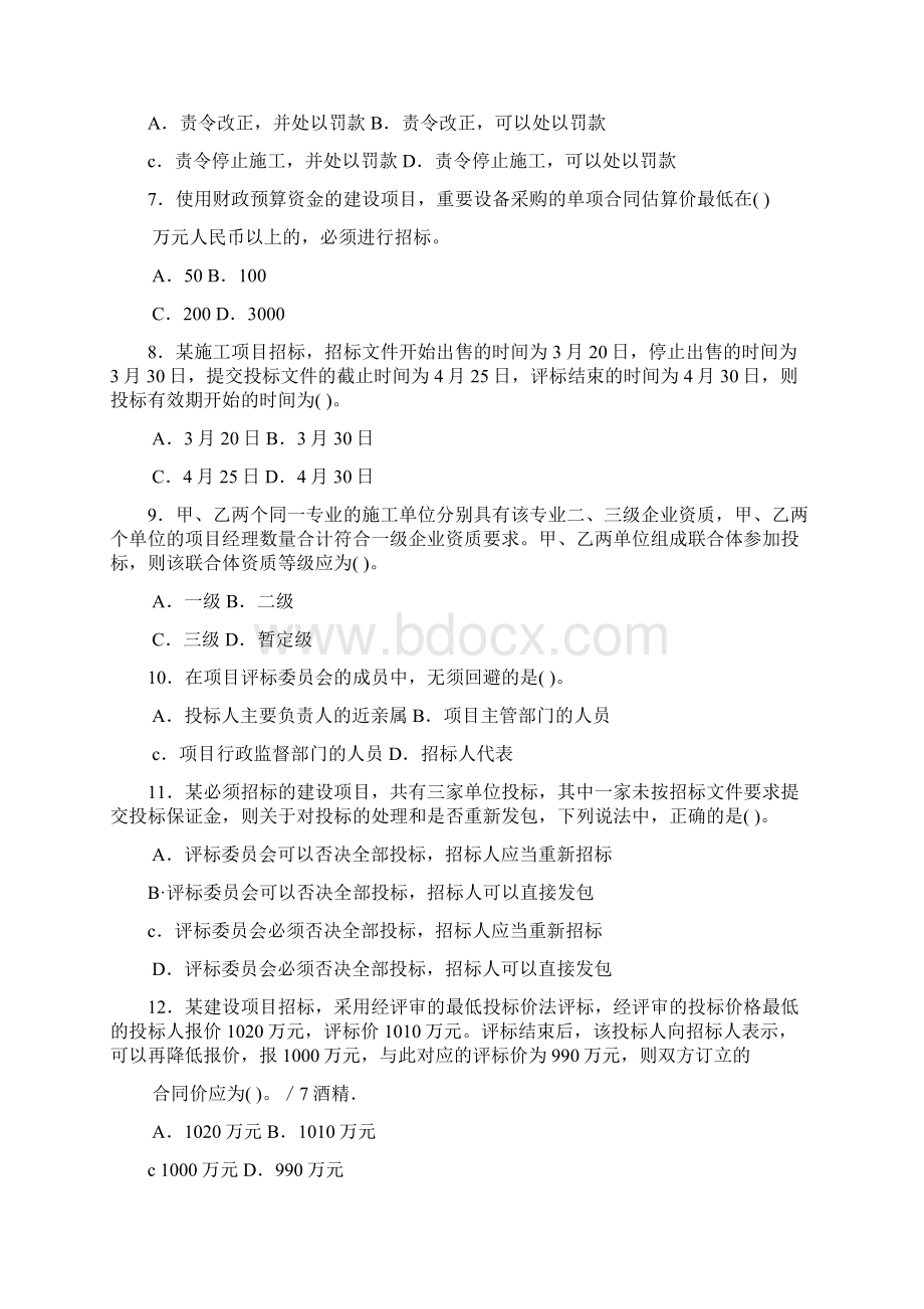 一级建筑师法规真题.docx_第2页