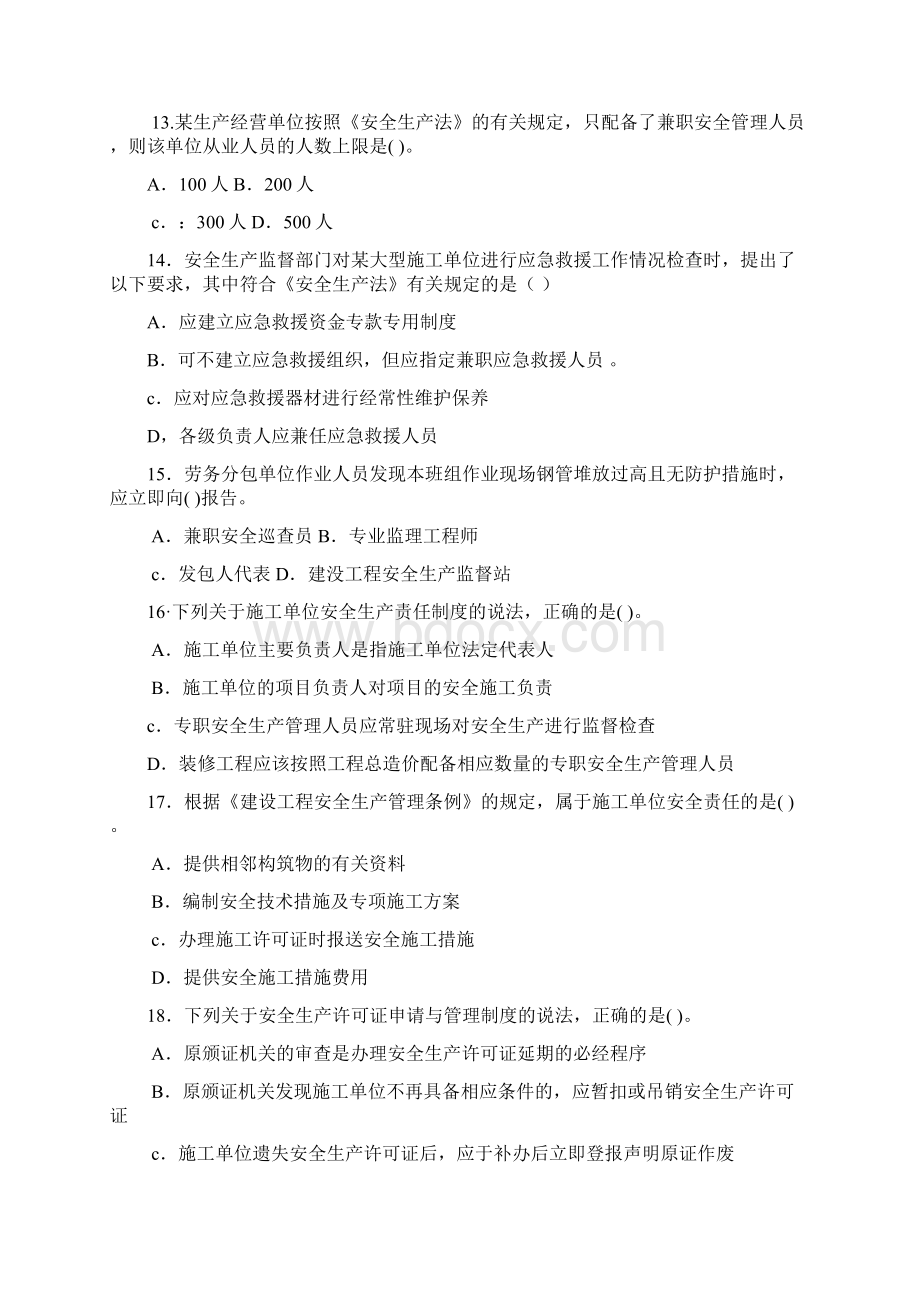 一级建筑师法规真题.docx_第3页