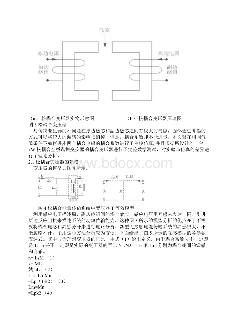 非接触感应能量传输系统中松耦合变压器的研究.docx_第3页