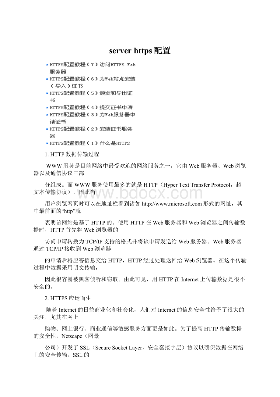 server https配置Word下载.docx_第1页