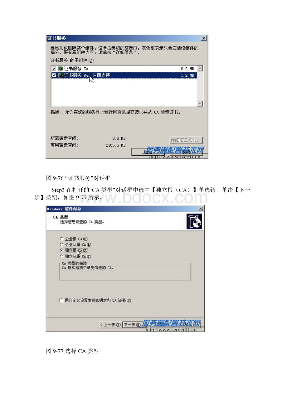 server https配置.docx_第3页