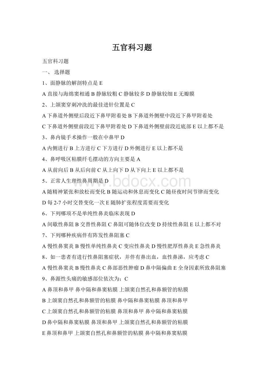 五官科习题.docx