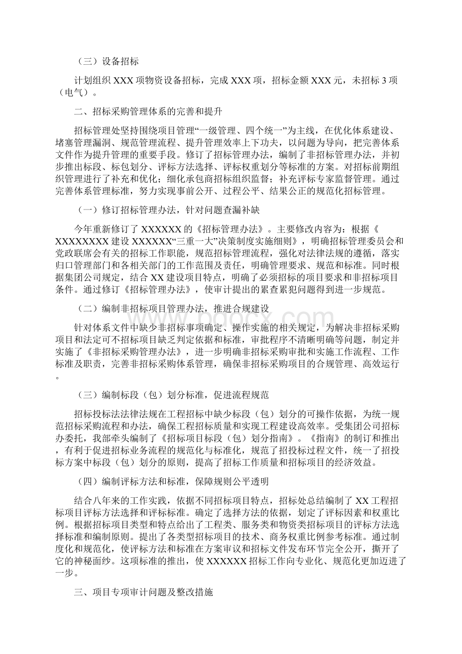 招标采购工作总结.docx_第2页