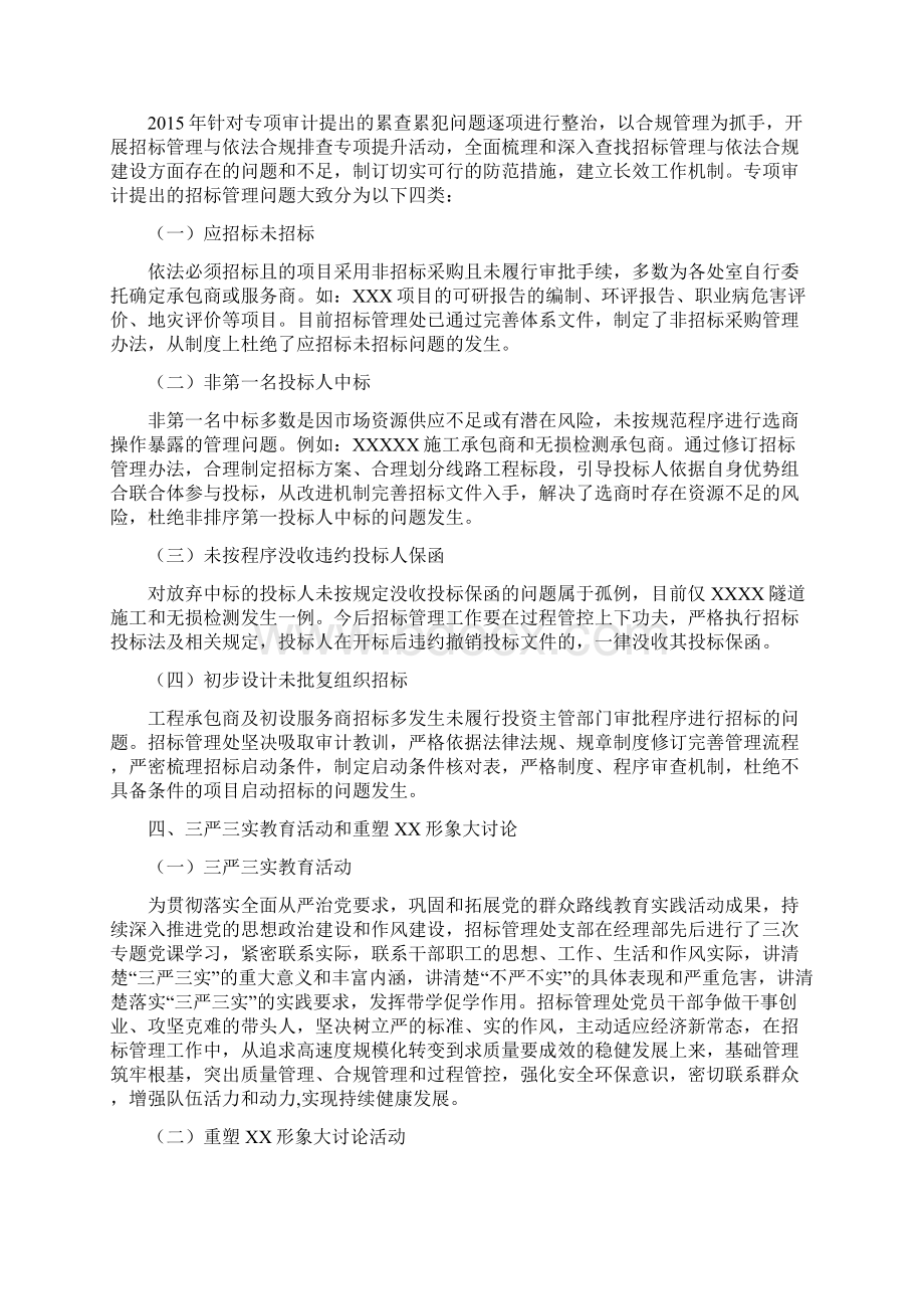 招标采购工作总结Word文档下载推荐.docx_第3页