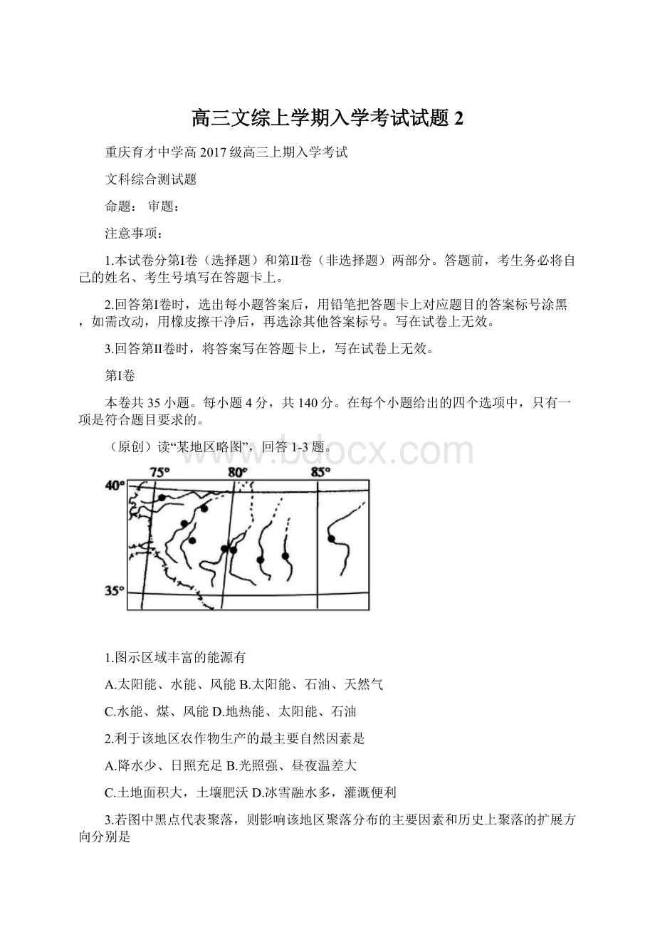 高三文综上学期入学考试试题2.docx