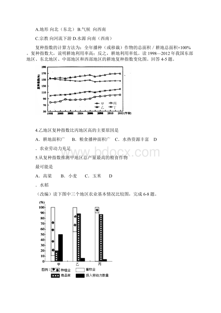 高三文综上学期入学考试试题2.docx_第2页