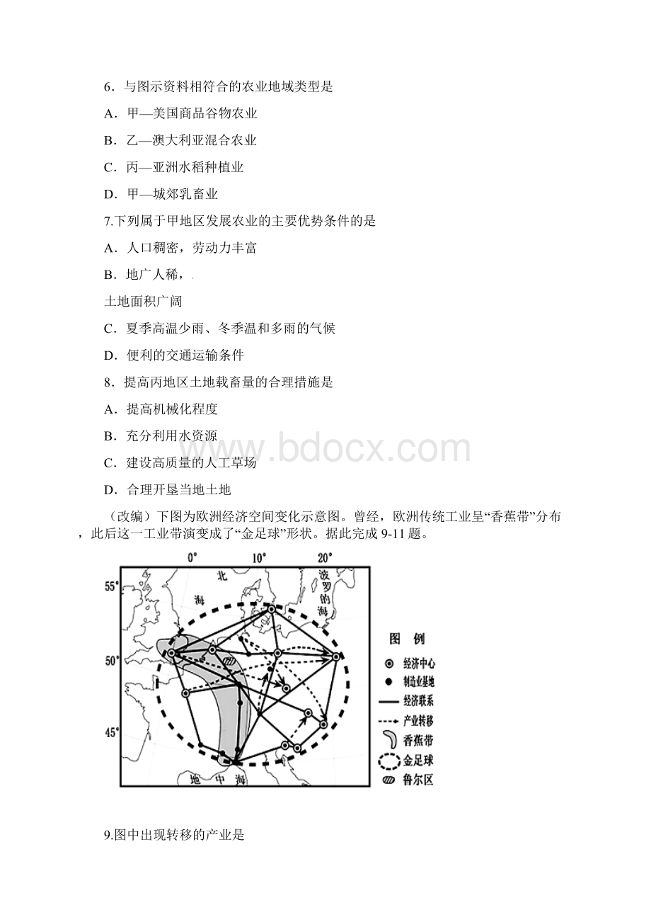 高三文综上学期入学考试试题2.docx_第3页