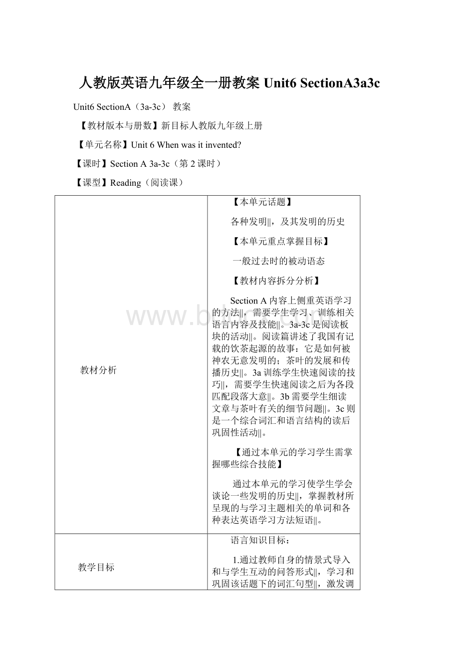 人教版英语九年级全一册教案Unit6 SectionA3a3c.docx