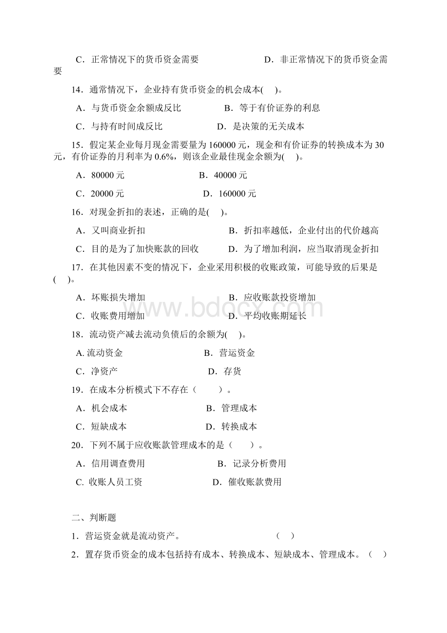 营运资金管理考试试题Word格式.docx_第3页