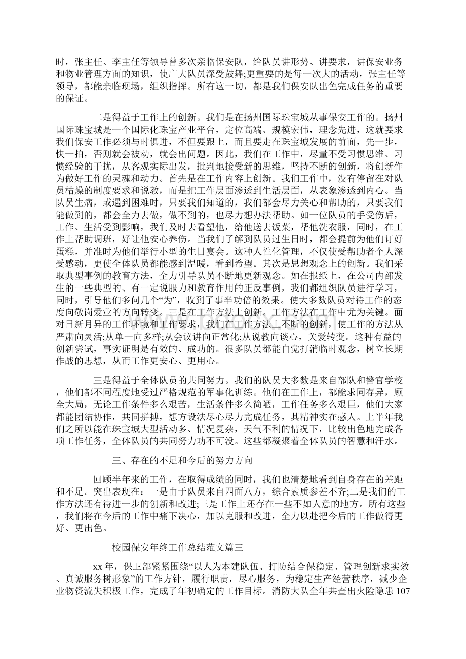 校园保安年终工作总结范文三篇Word下载.docx_第3页