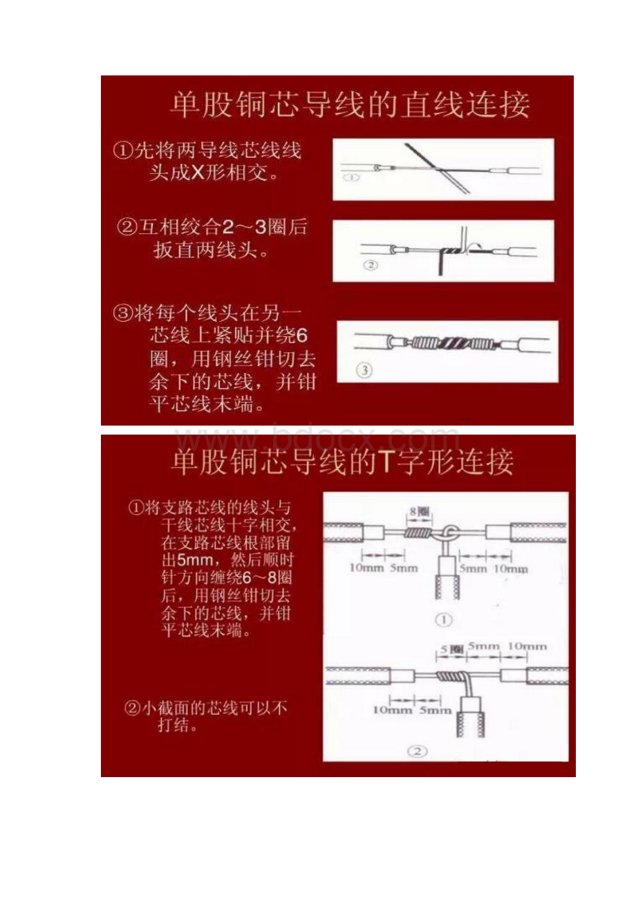 软线和硬线的接法.docx_第2页