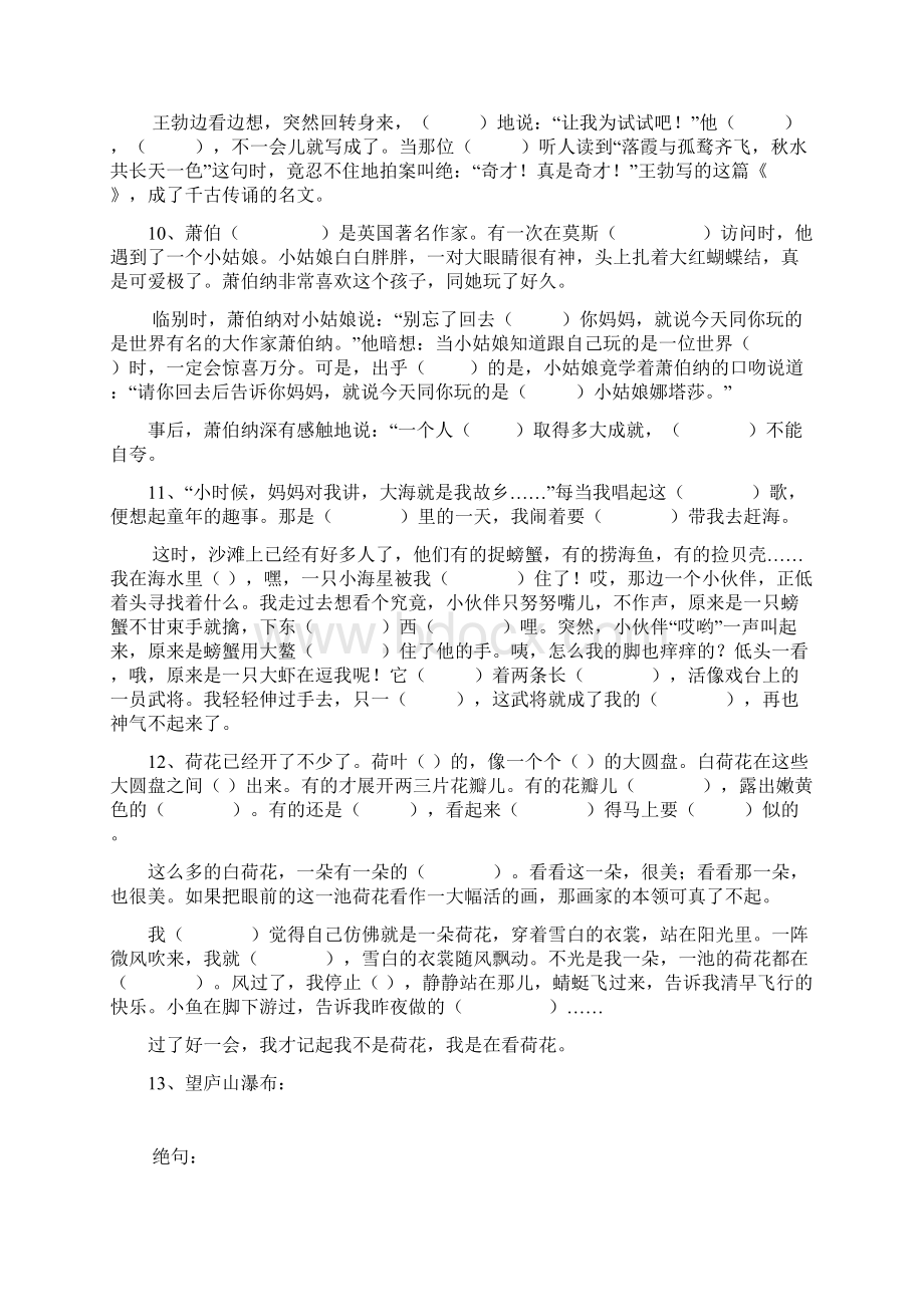 可编辑打印苏教版三年级语文下册复习全册按课文内容填空docWord格式文档下载.docx_第3页