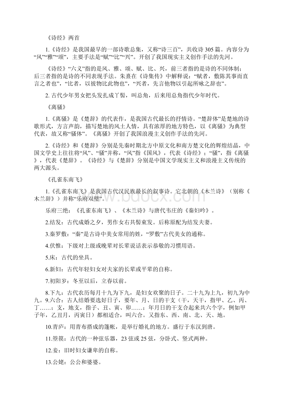 高考语文必修15古文化常识大汇总Word下载.docx_第3页