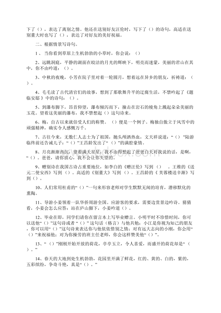 小学六年级语文古诗练习题.docx_第2页