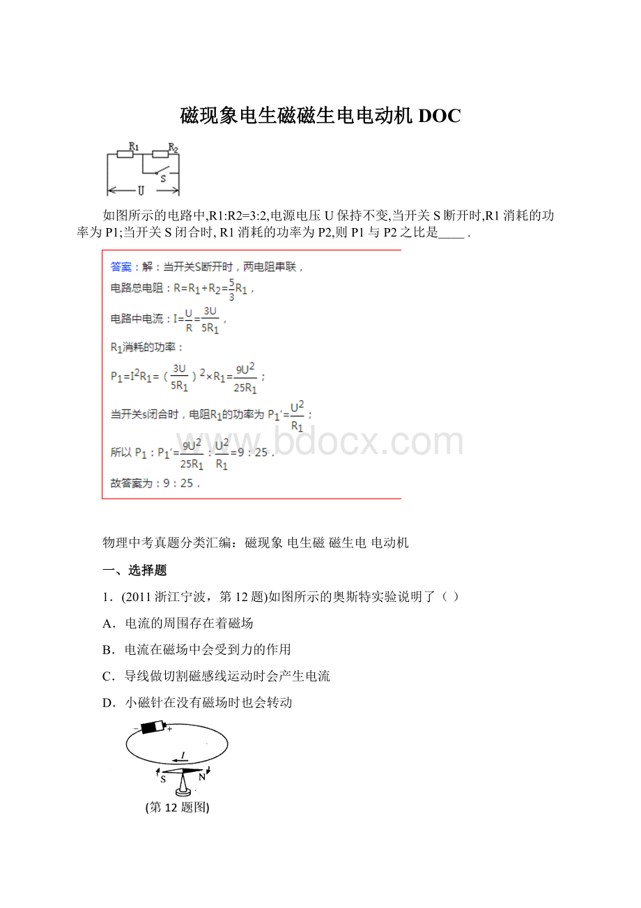 磁现象电生磁磁生电电动机DOC文档格式.docx_第1页