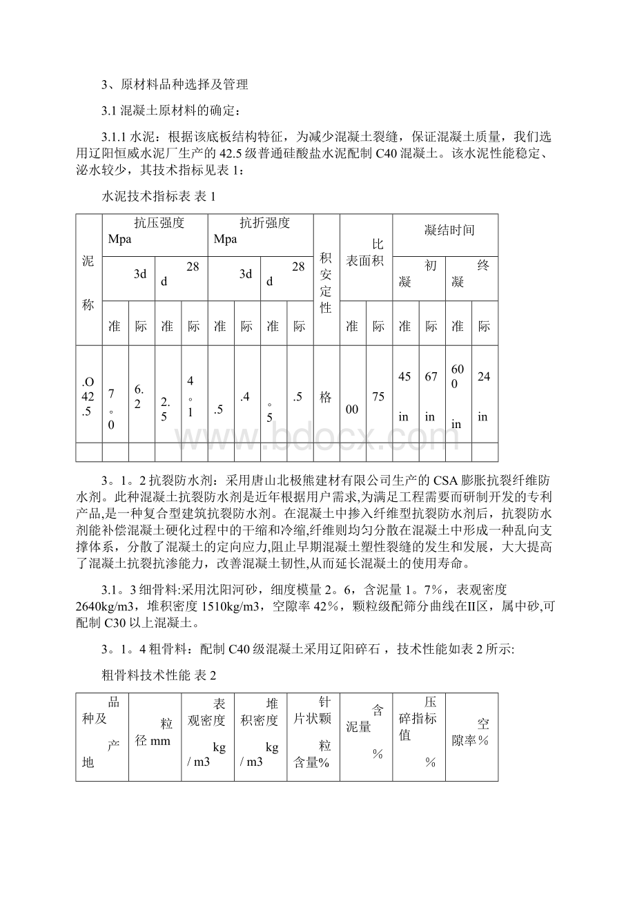 世茂五里河施工方案11方案.docx_第3页