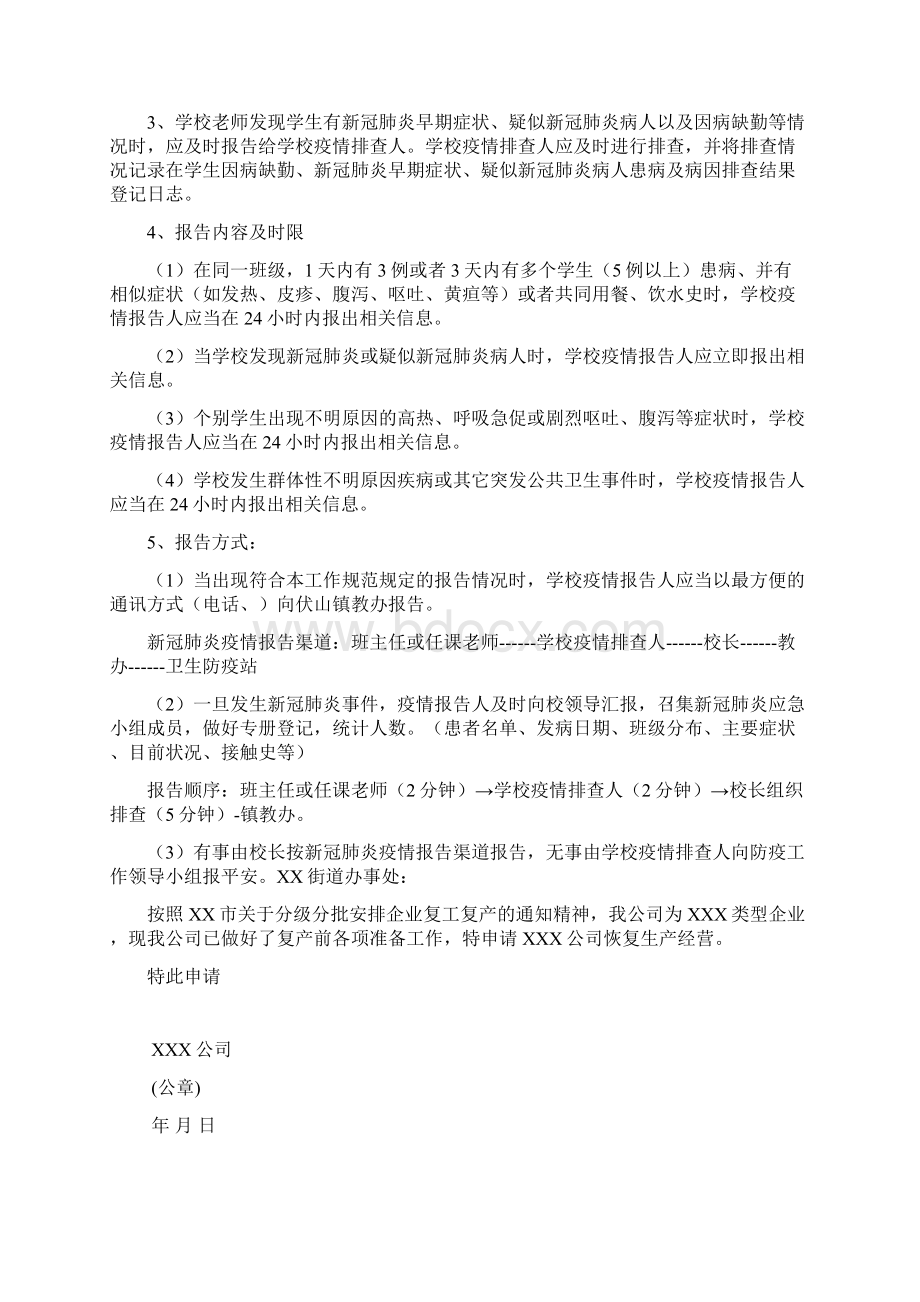 幼儿园新冠肺炎疫情报告工作制度.docx_第2页