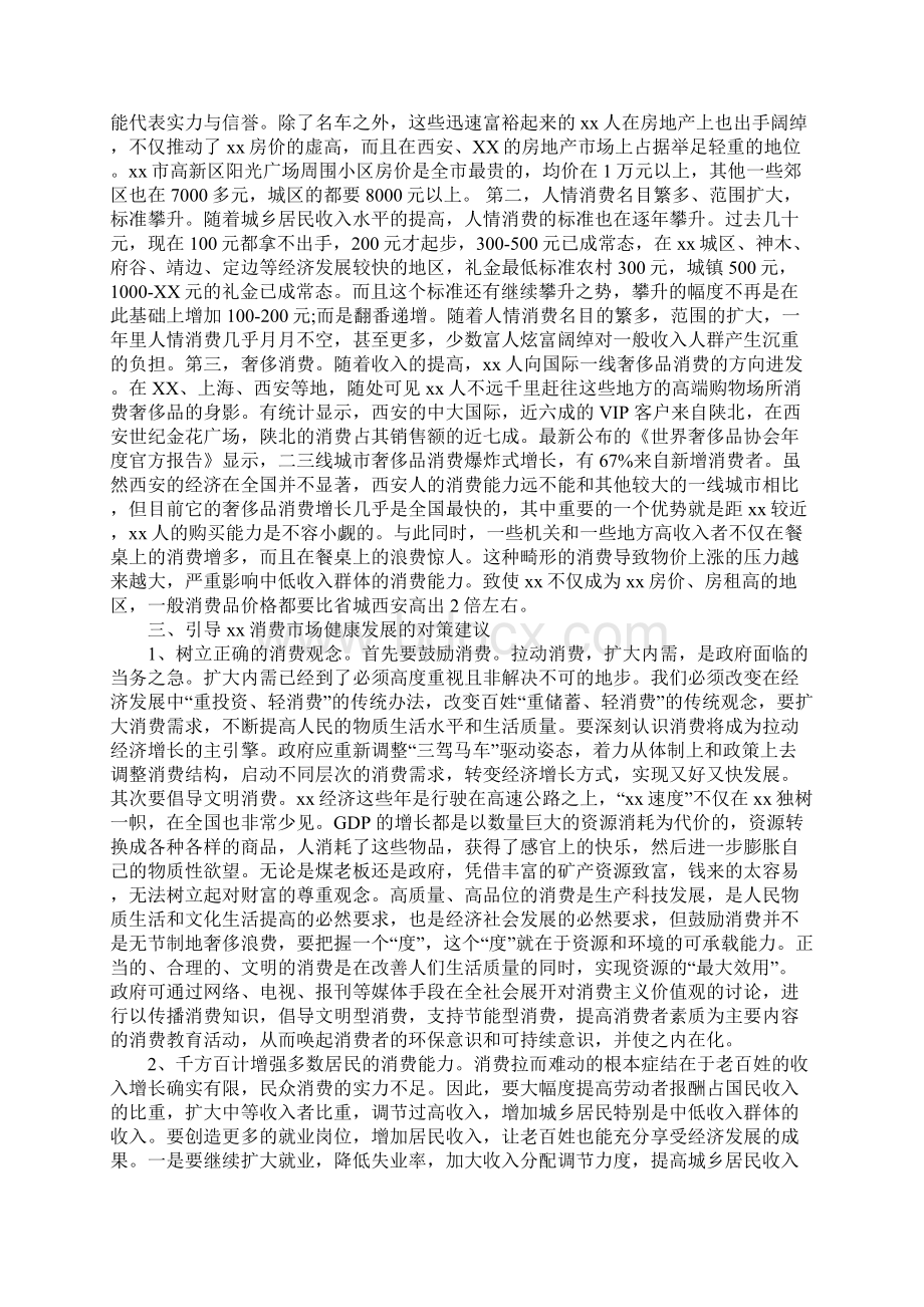 关于消费市场现状及引导指向的研究报告.docx_第3页