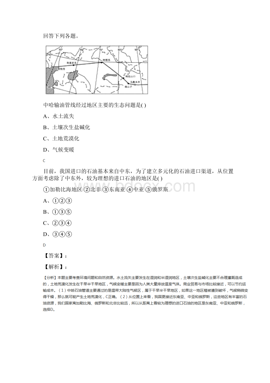 人教版地理选修6第二节 当代环境问题的产生及其特点习题精选三Word文档格式.docx_第2页