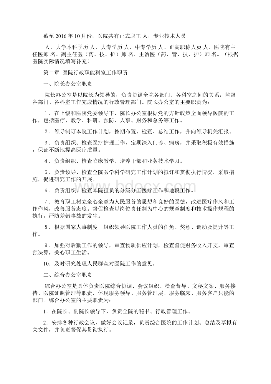 医院科室工作制度Word文档下载推荐.docx_第2页